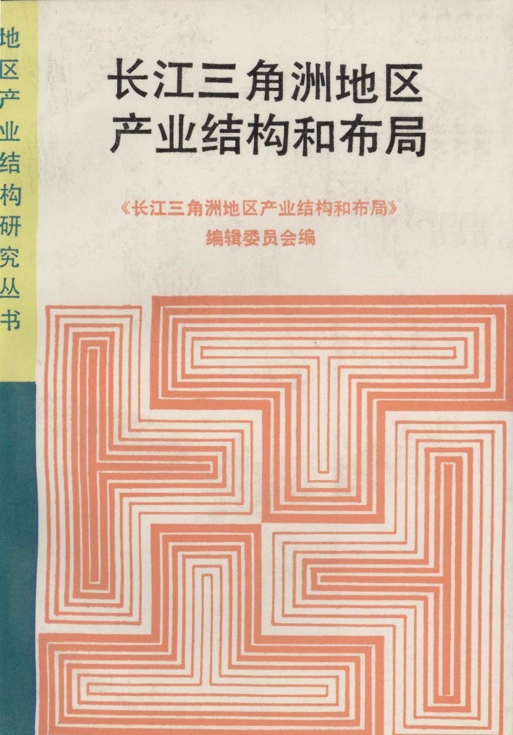 长江三角洲地区产业结构和布局