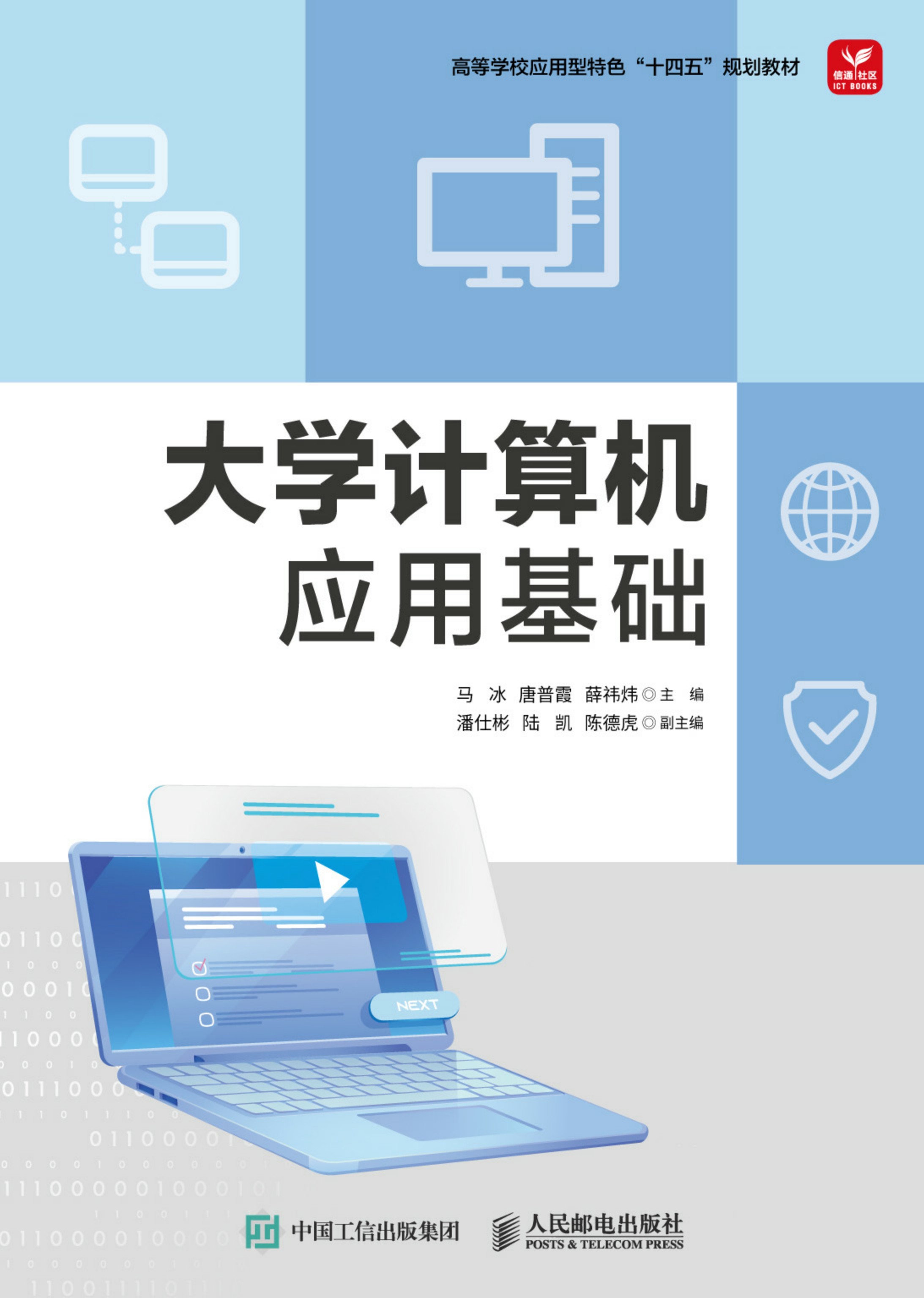 大学计算机应用基础