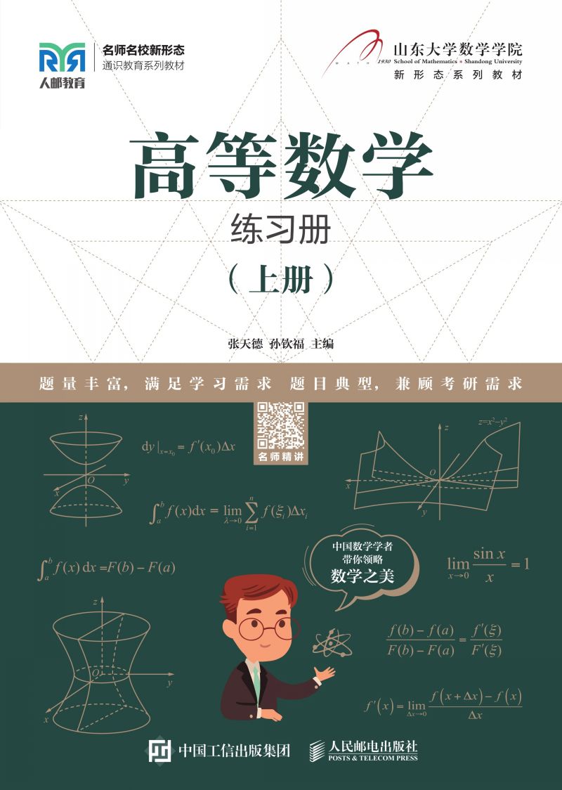 高等数学练习册（上册)
