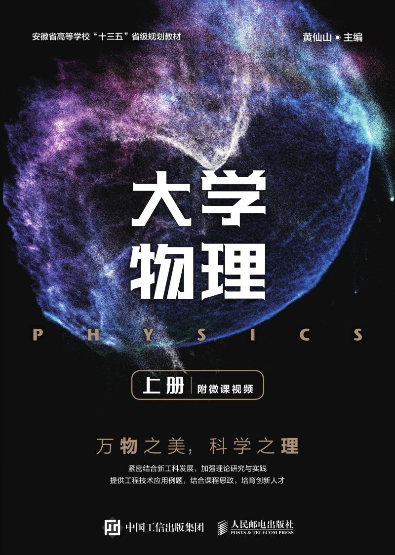 大学物理（上册）