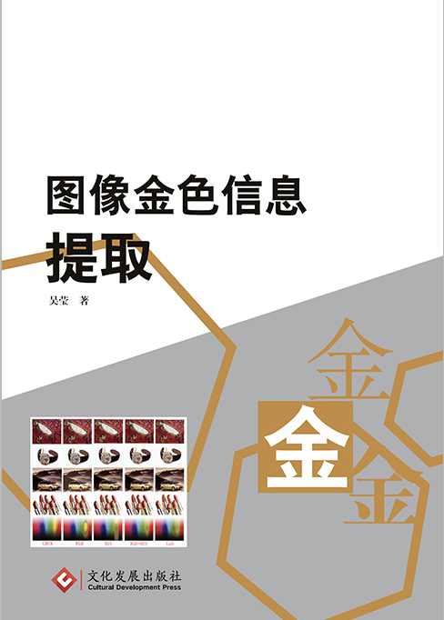 图像金色信息提取