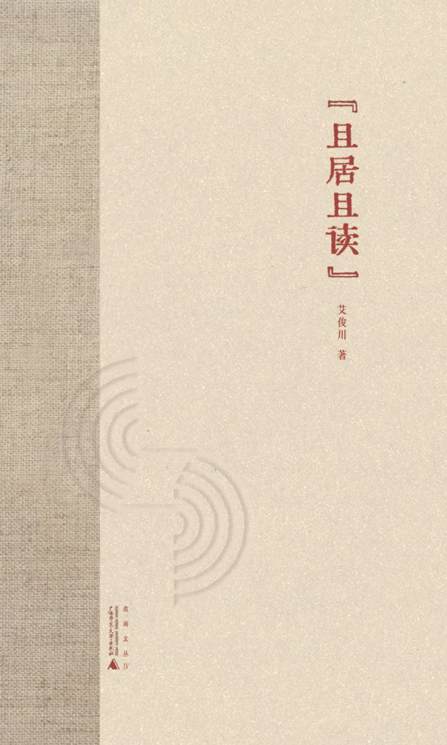 煮雨文丛Ⅳ  且居且读