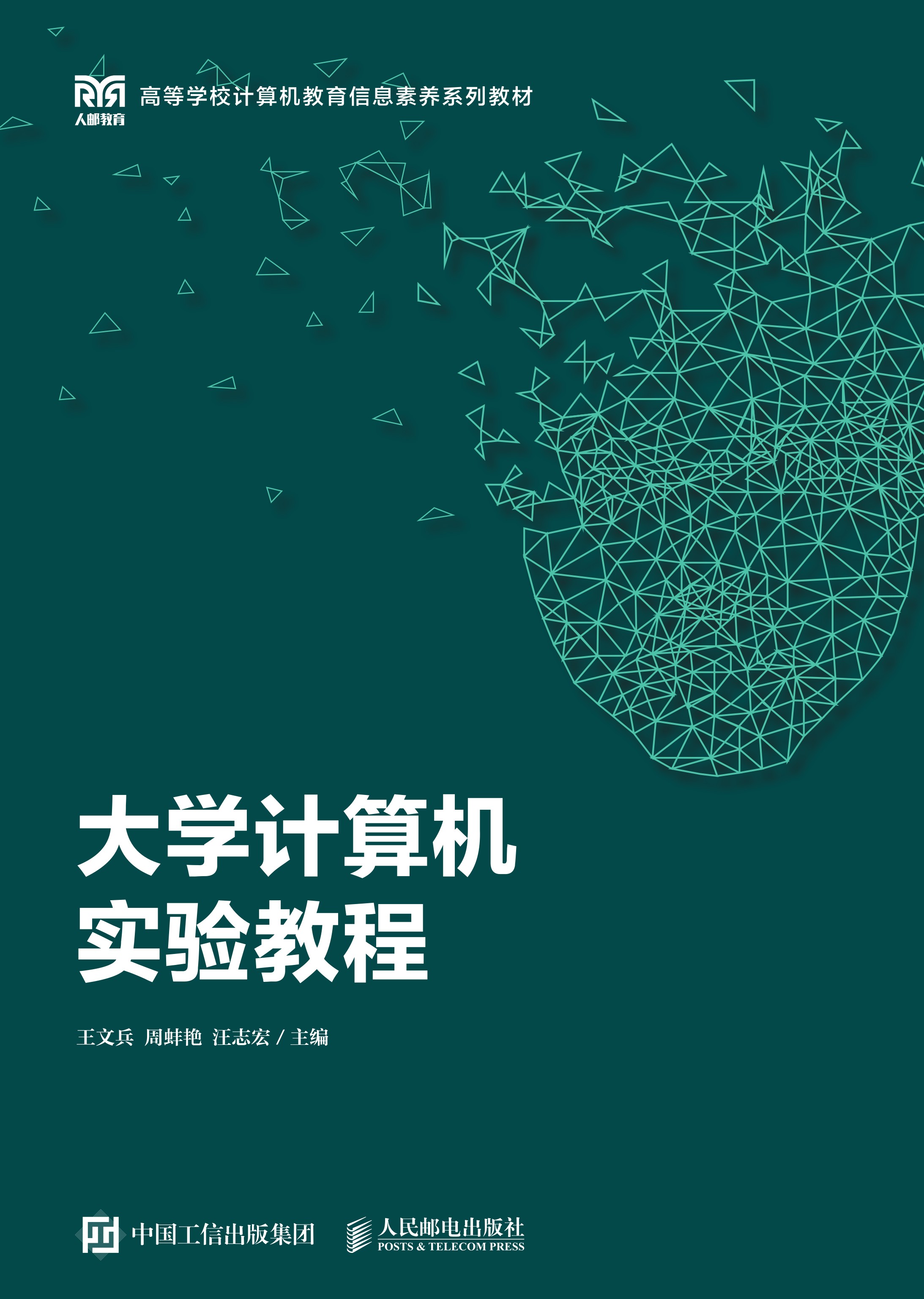 大学计算机实验教程