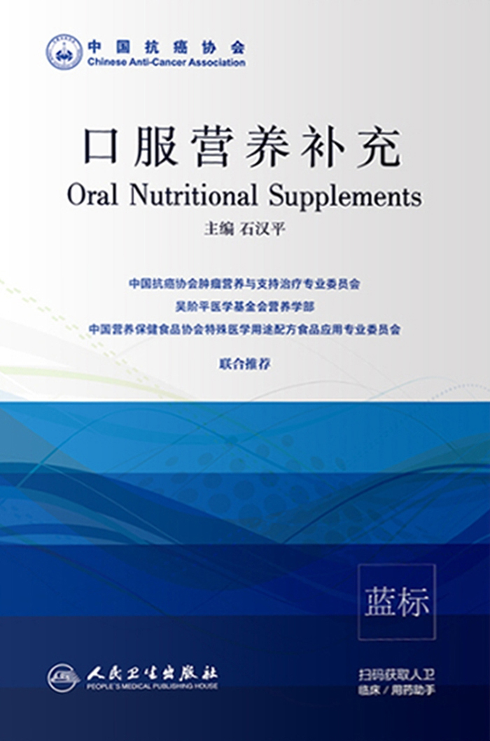 口服营养补充