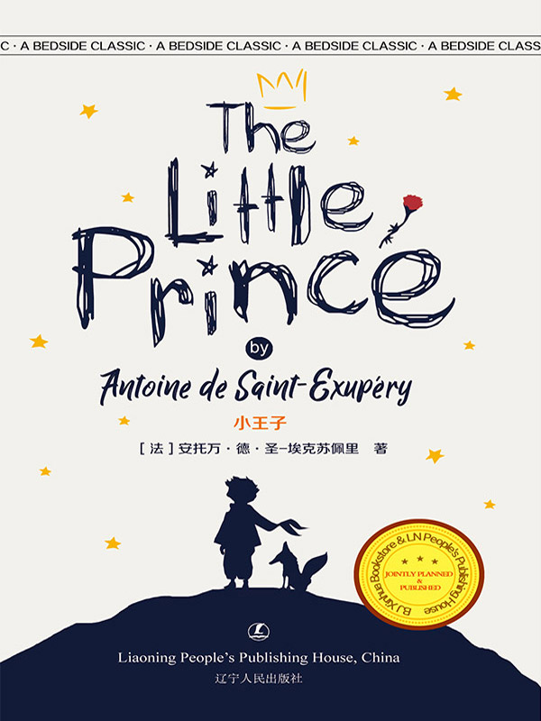 小王子-英文原版