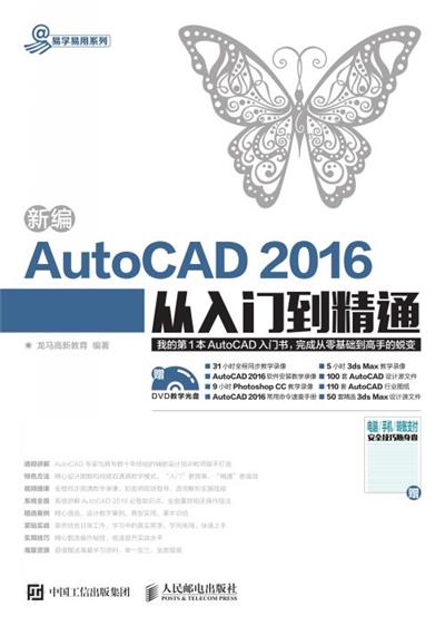 新编AutoCAD 2016从入门到精通