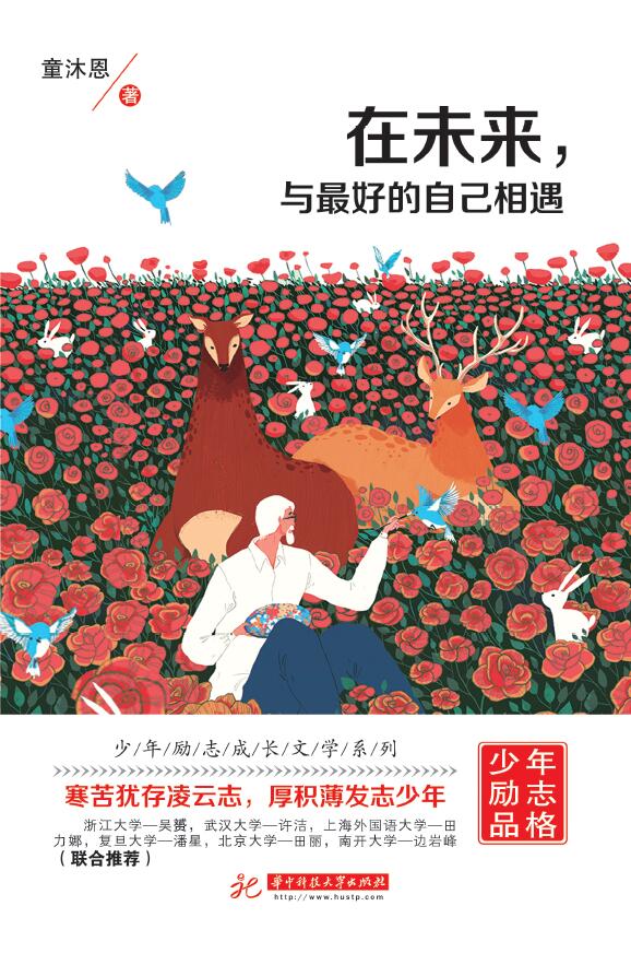 在未来，与最好的自己相遇