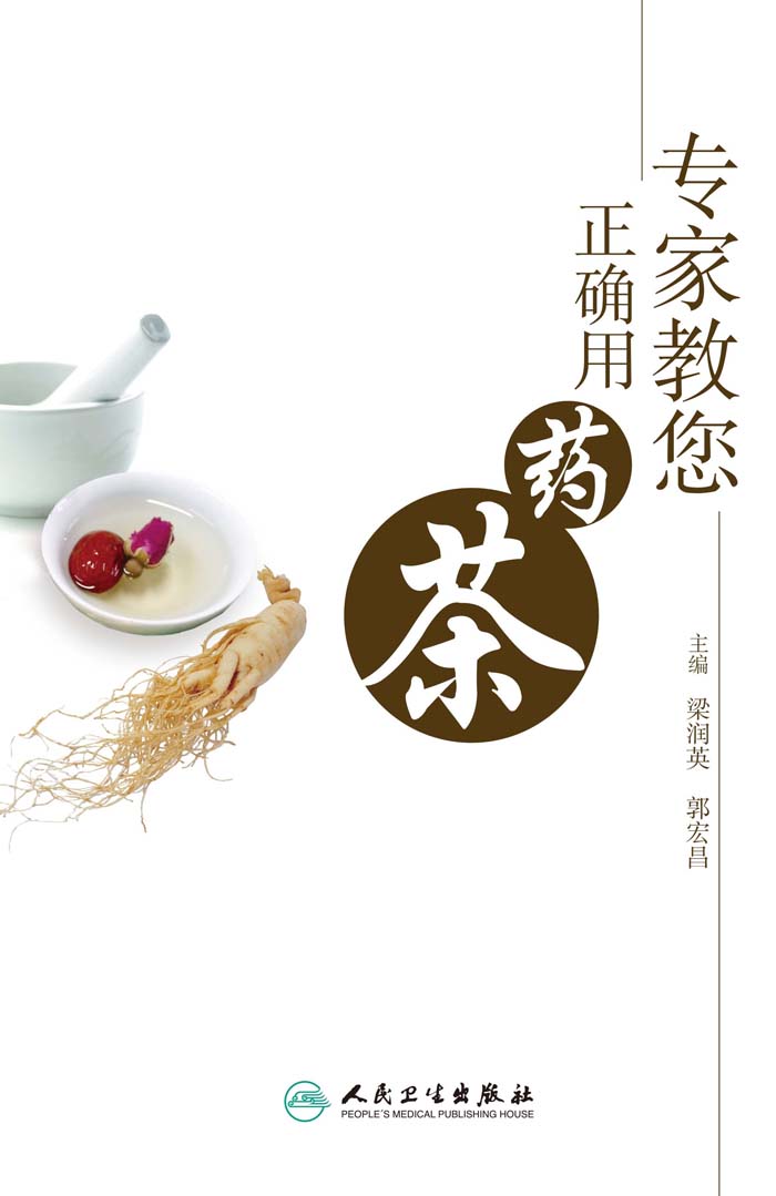专家教您正确用药茶