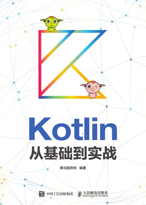 Kotlin从基础到实战