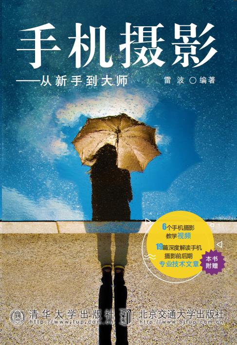 手机摄影——从新手到大师