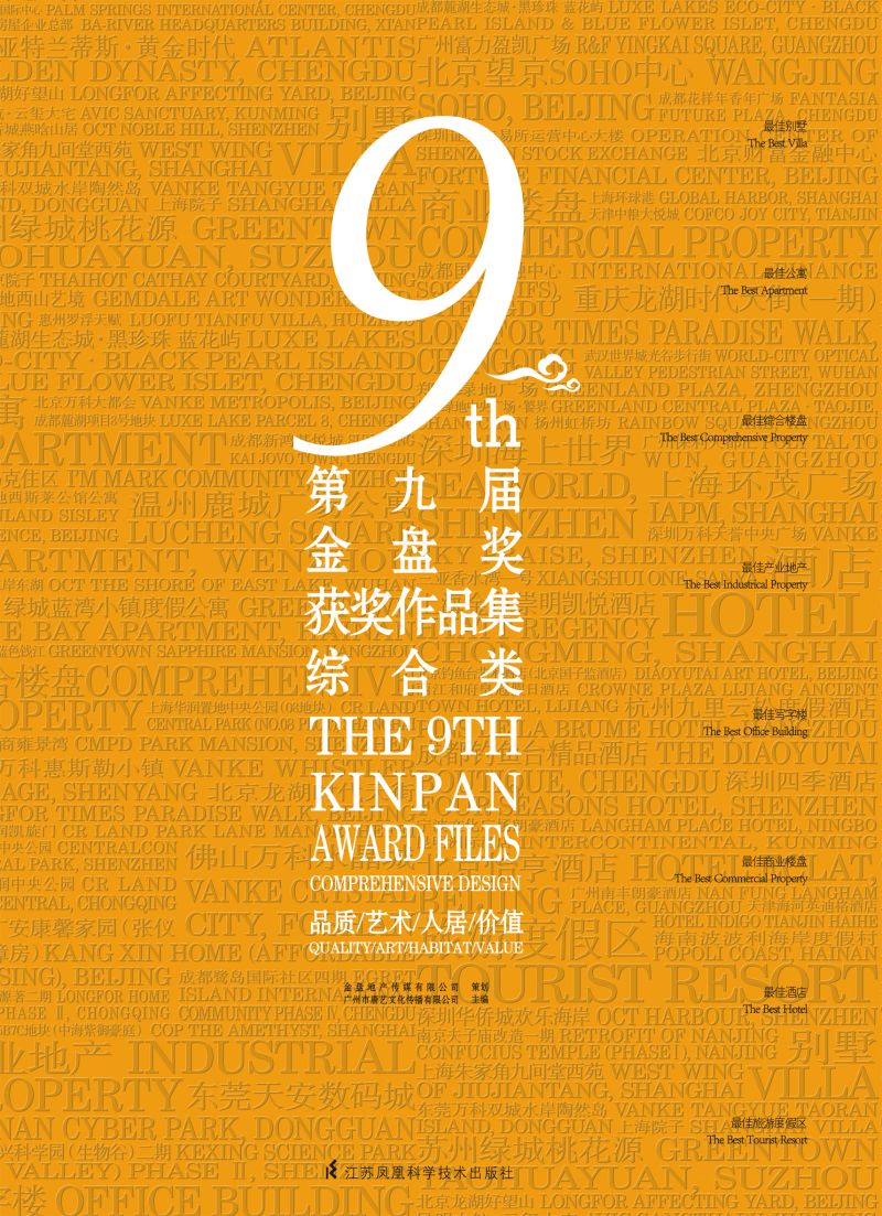 第九届金盘奖获奖作品集 综合类