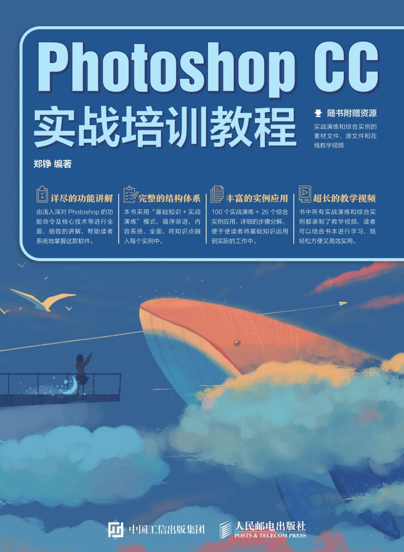 Photoshop CC实战培训教程