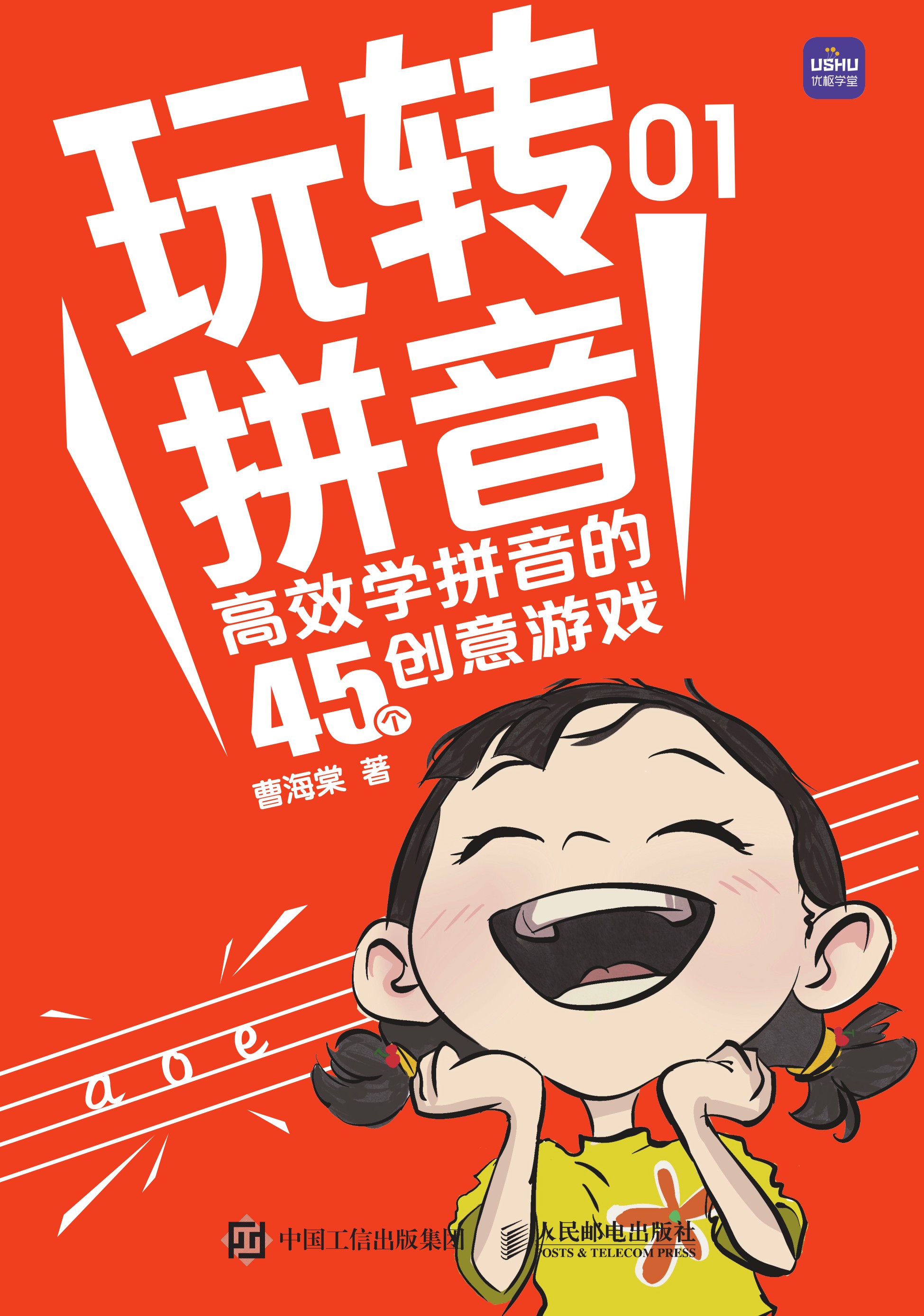 玩转拼音 高效学拼音的45个创意游戏