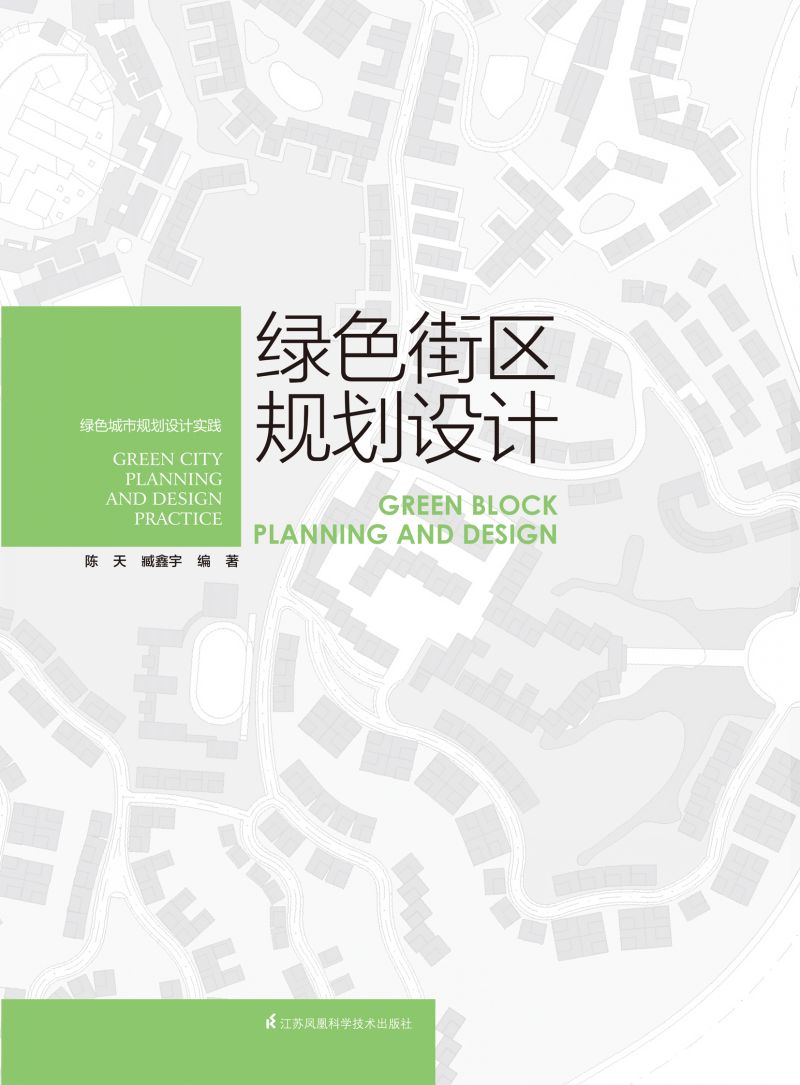 绿色街区规划设计
