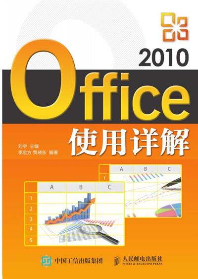 Office 2010使用详解