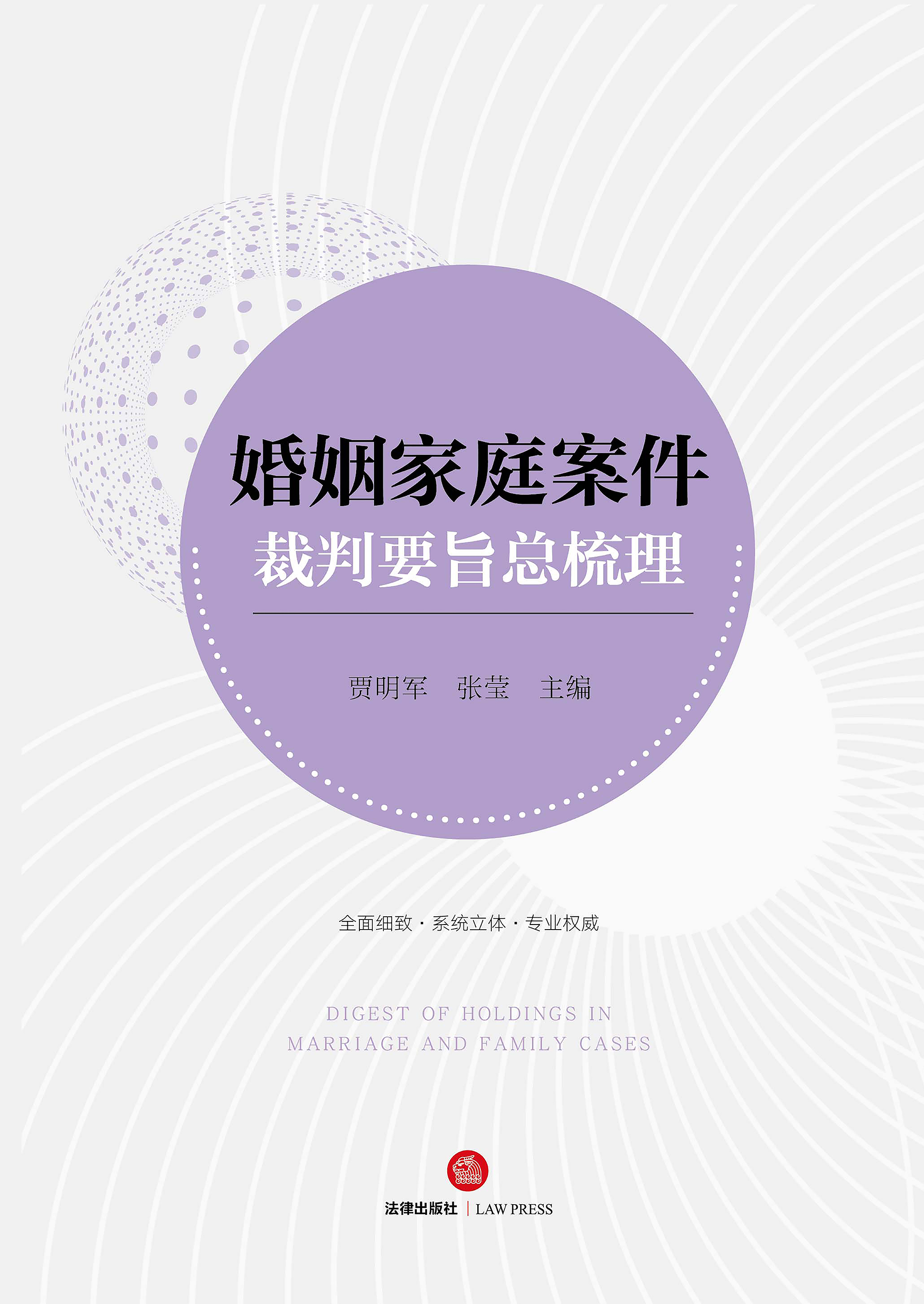 婚姻家庭案件裁判要旨总梳理