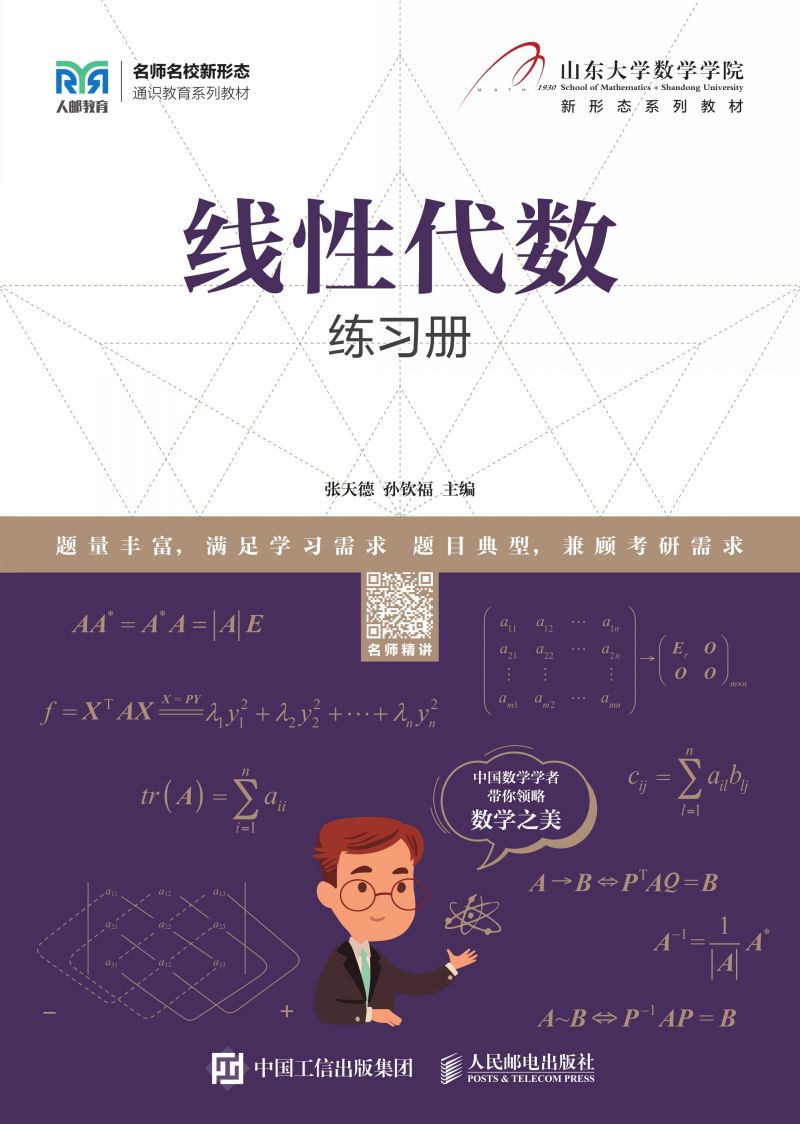 线性代数练习册
