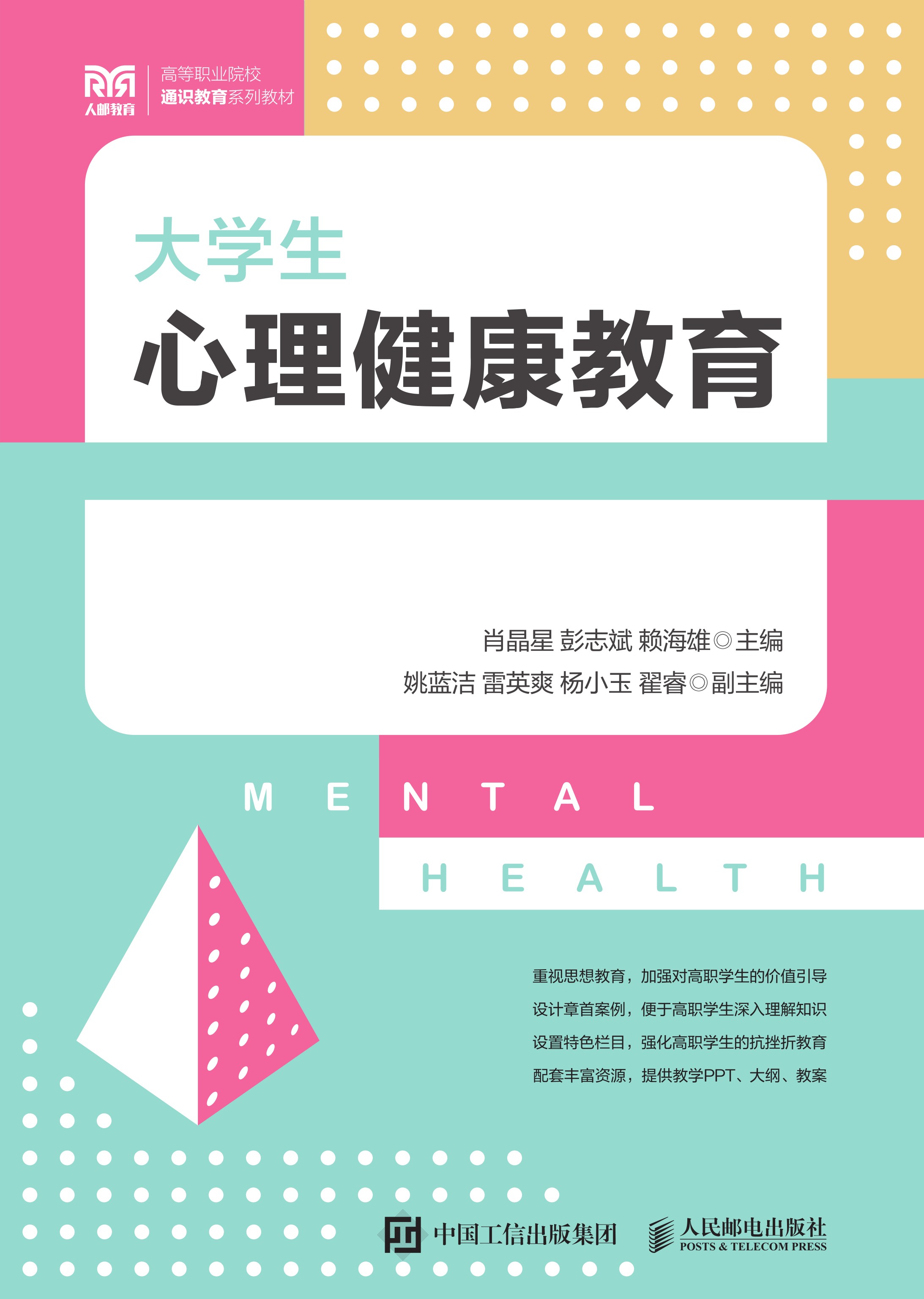 大学生心理健康教育