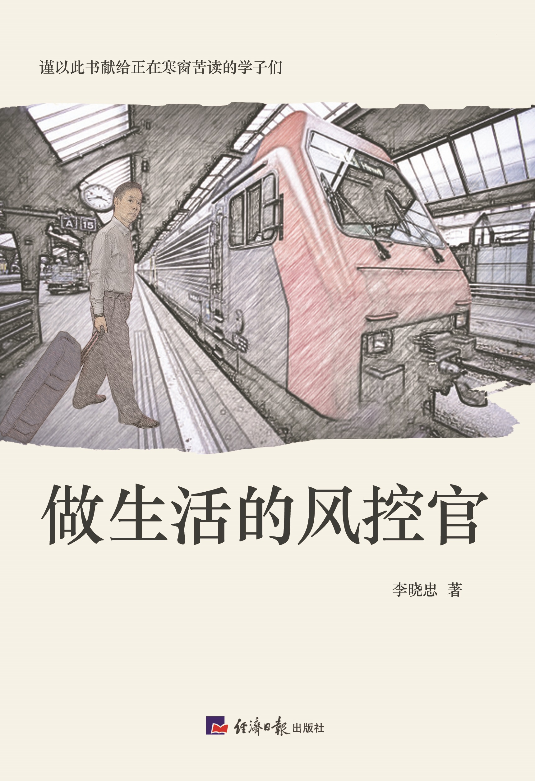 做生活的风控官