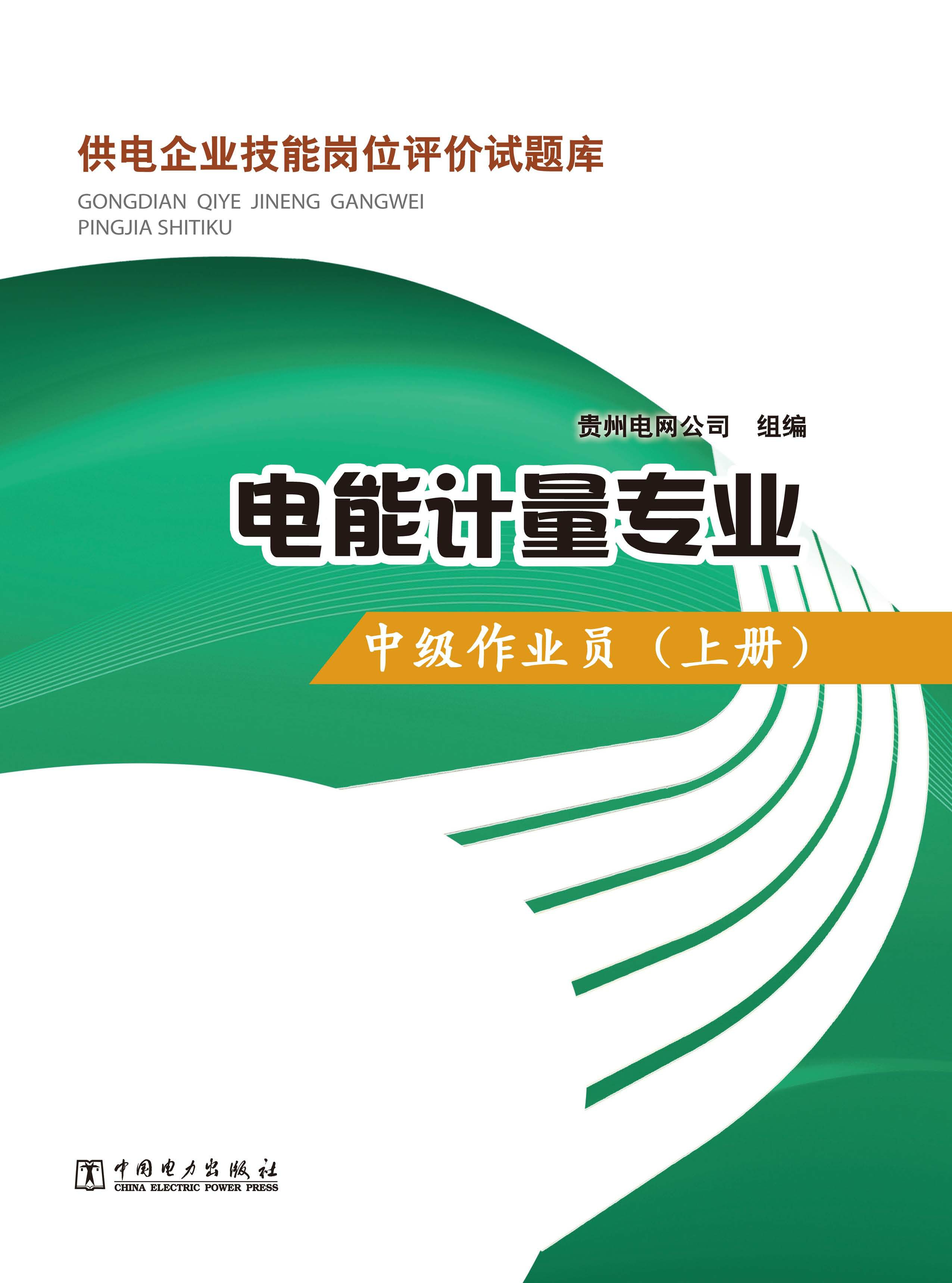 中级作业员·上册