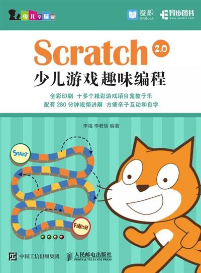 Scratch 2.0少儿游戏趣味编程