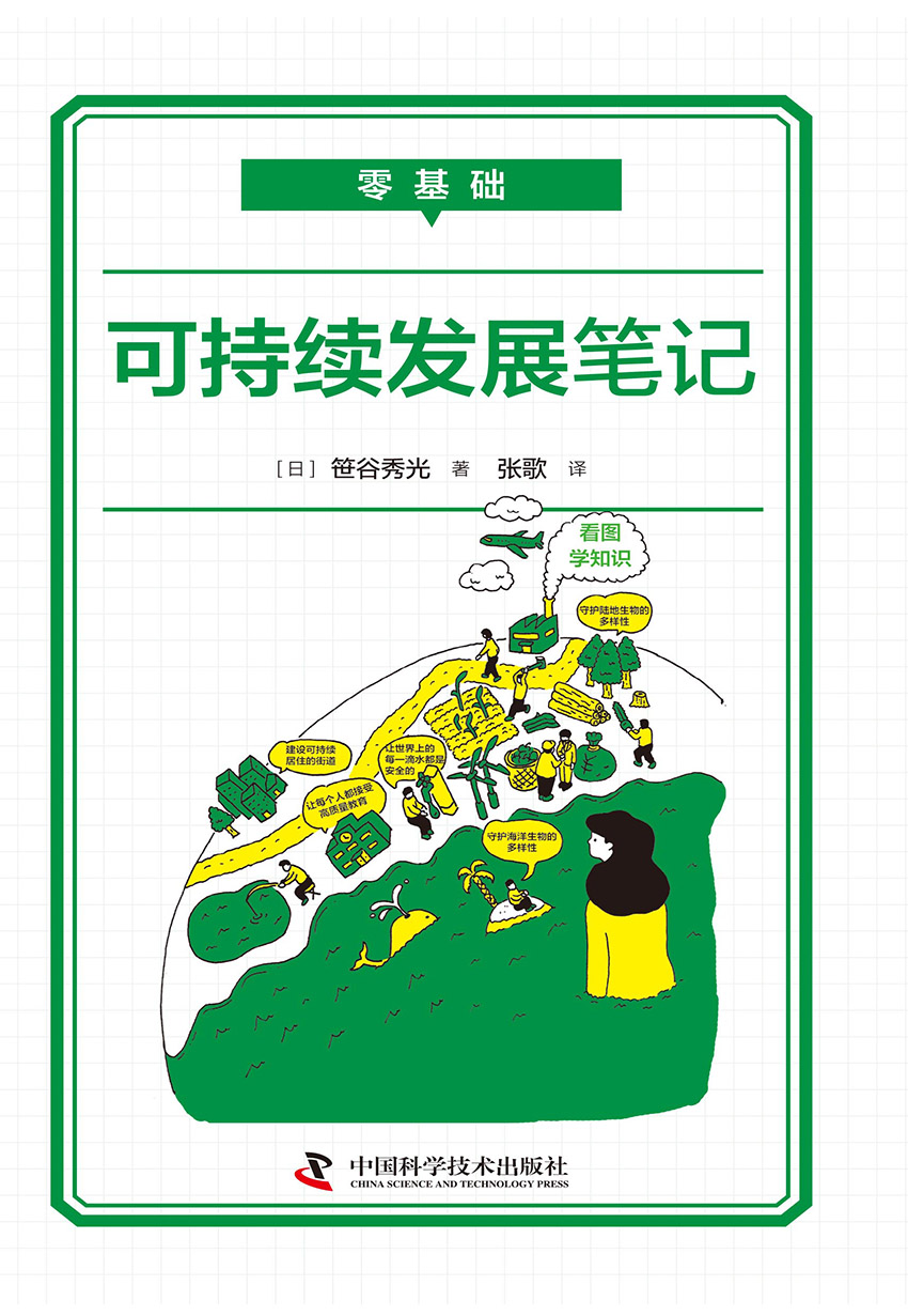 零基础可持续发展笔记