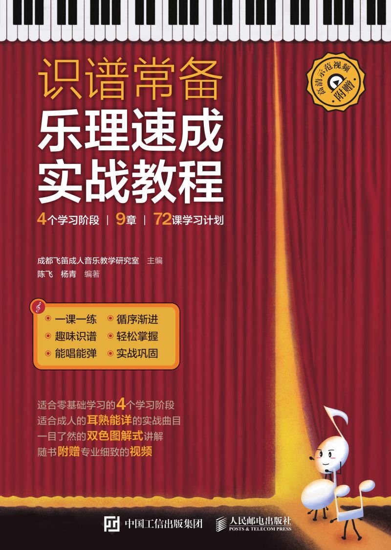 识谱常备 乐理速成实战教程