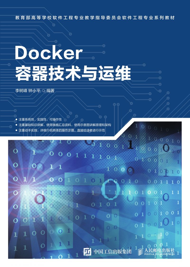 Docker容器技术与运维