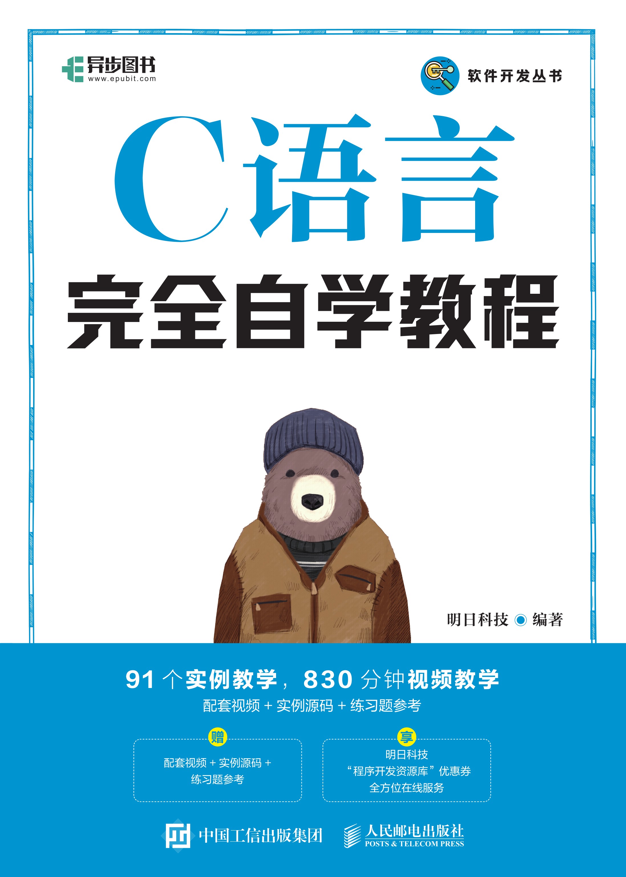 C语言完全自学教程