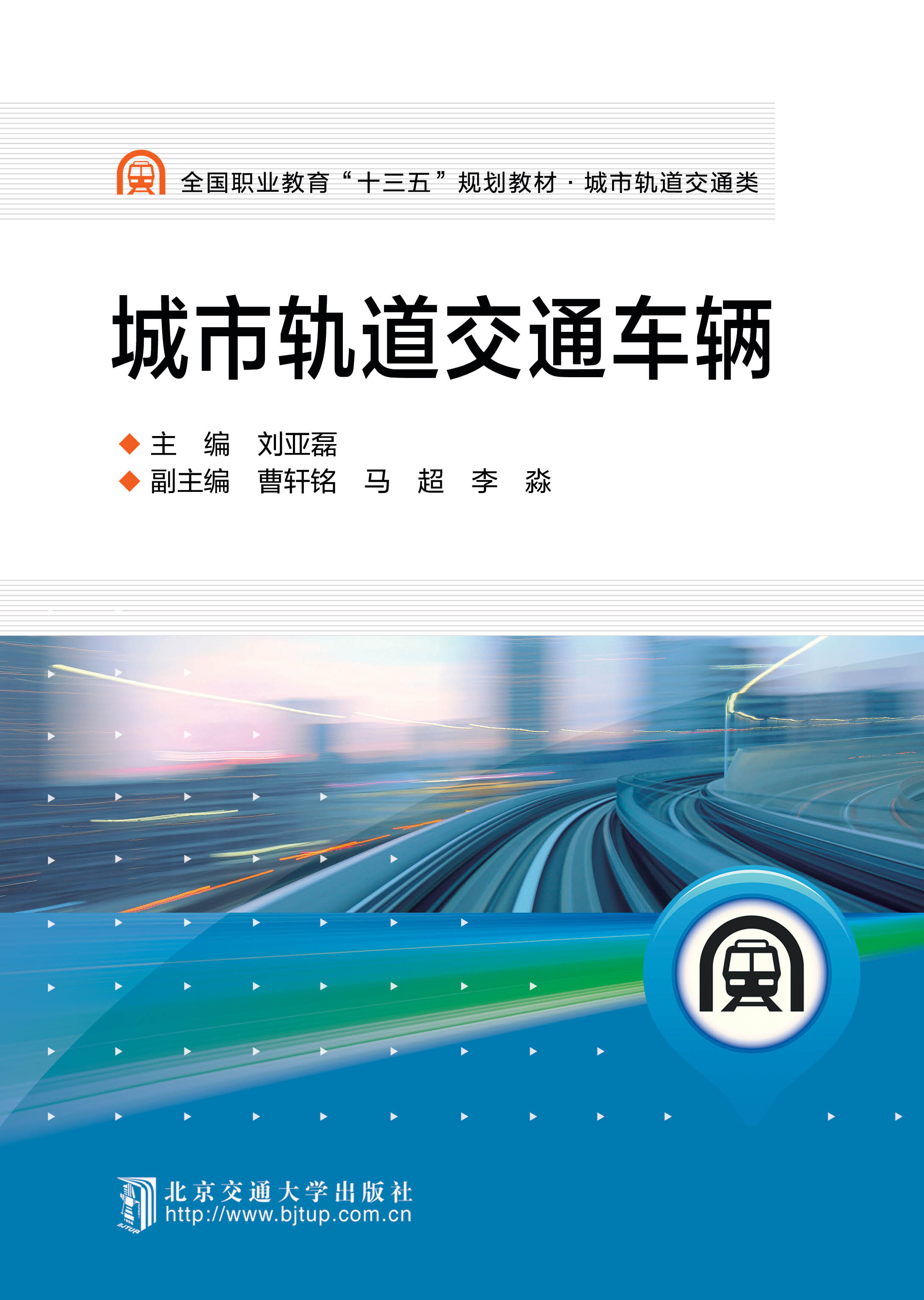 城市轨道交通车辆