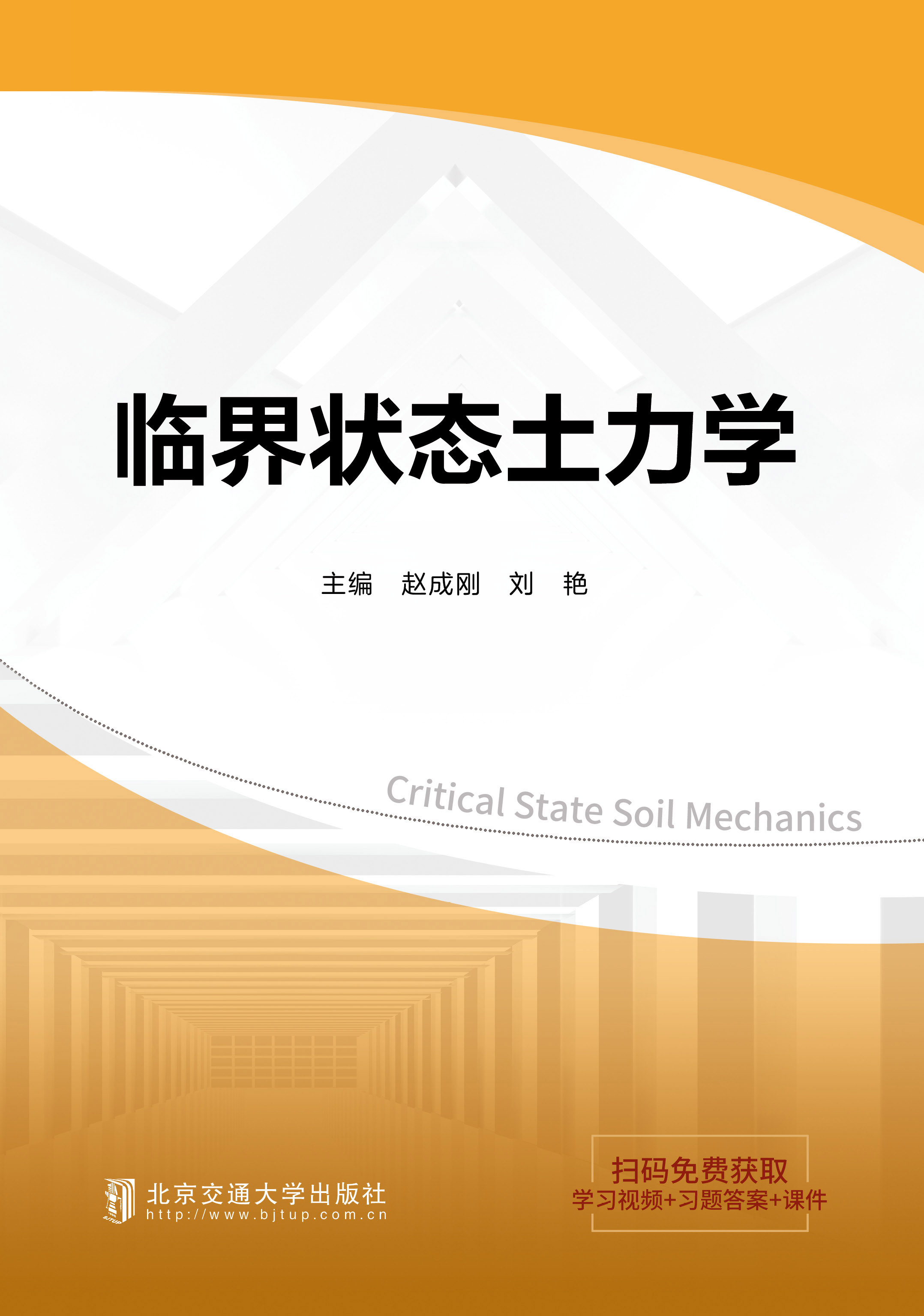 临界状态土力学