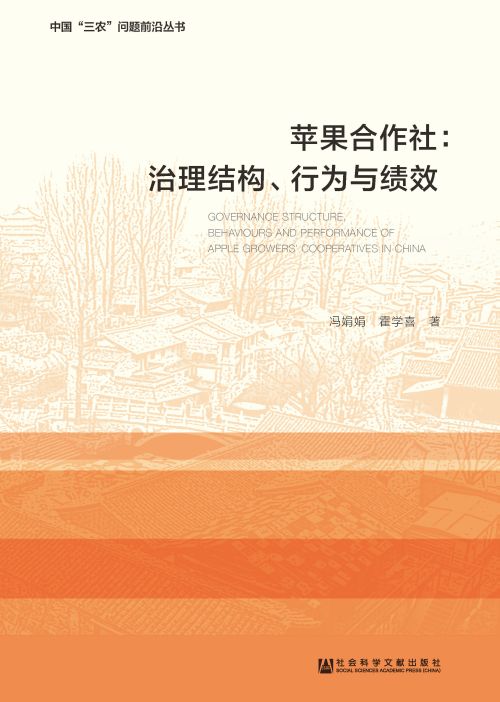 苹果合作社：治理结构、行为与绩效