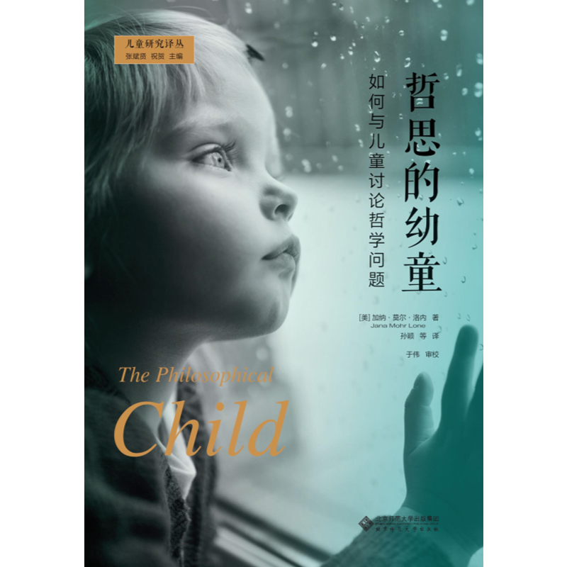 哲思的幼童.儿童研究译丛