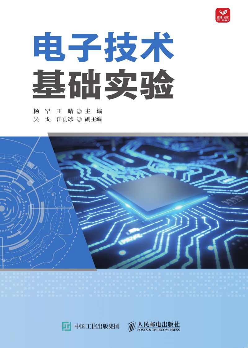 电子技术基础实验