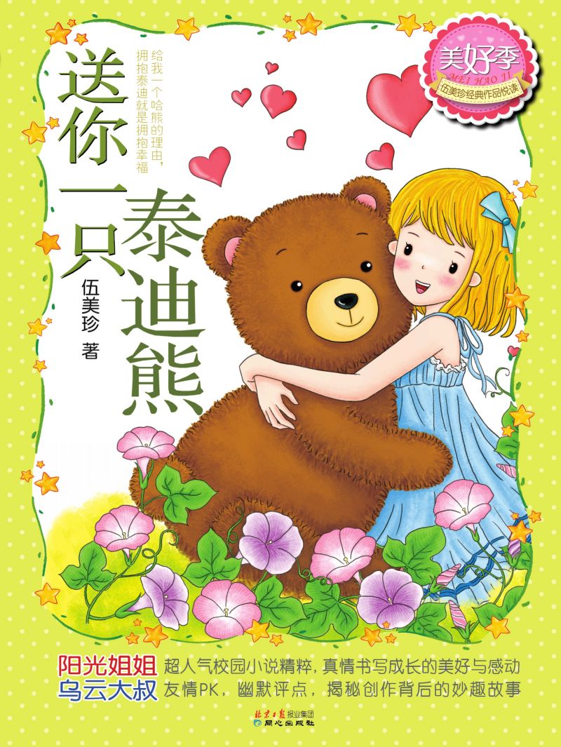 送你一只泰迪熊