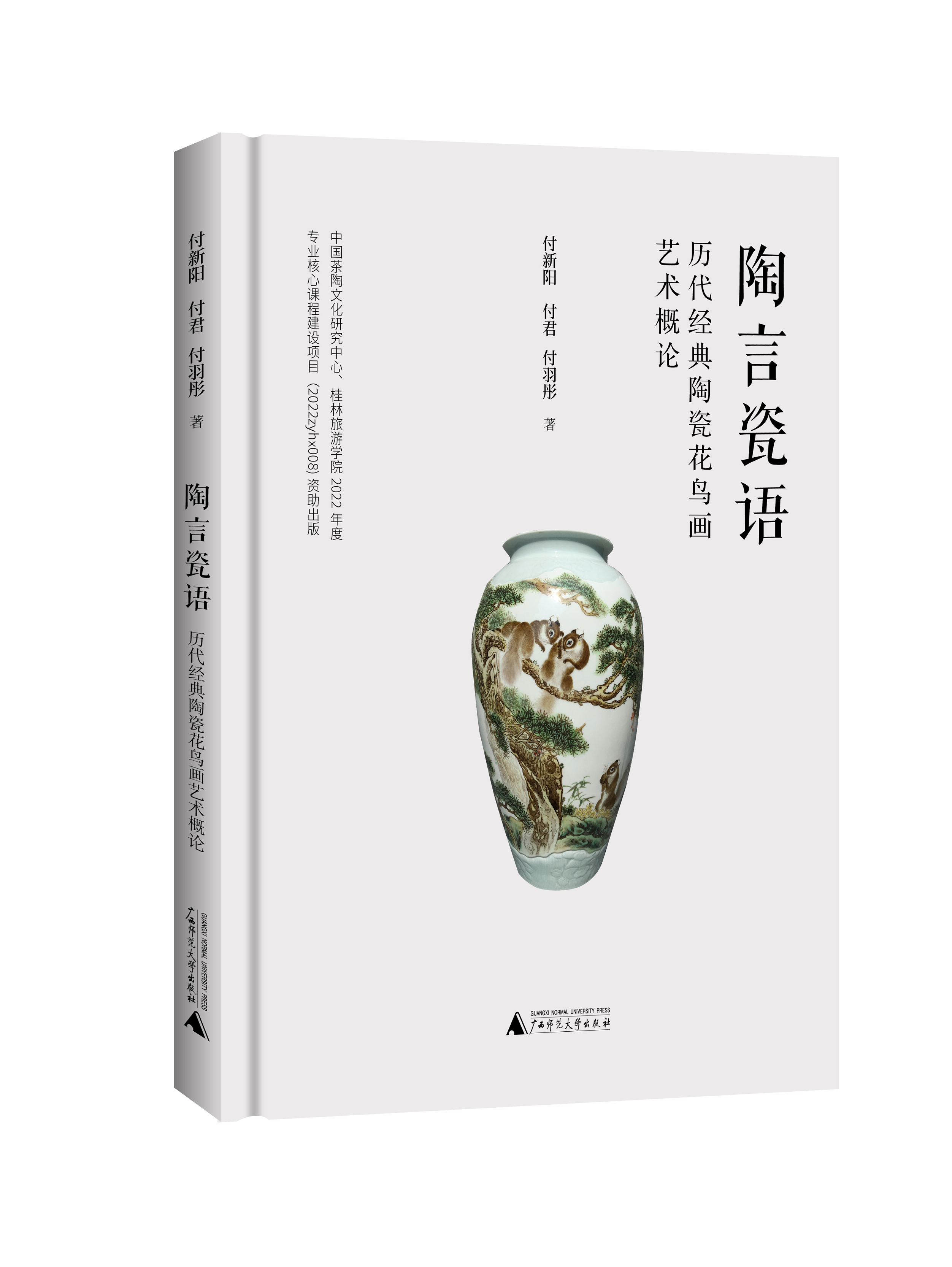 陶言瓷语——历代经典陶瓷花鸟画艺术概论