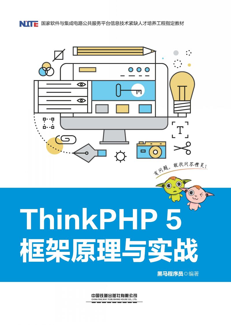 ThinkPHP 5框架原理与实战