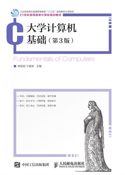大学计算机基础(第3版)