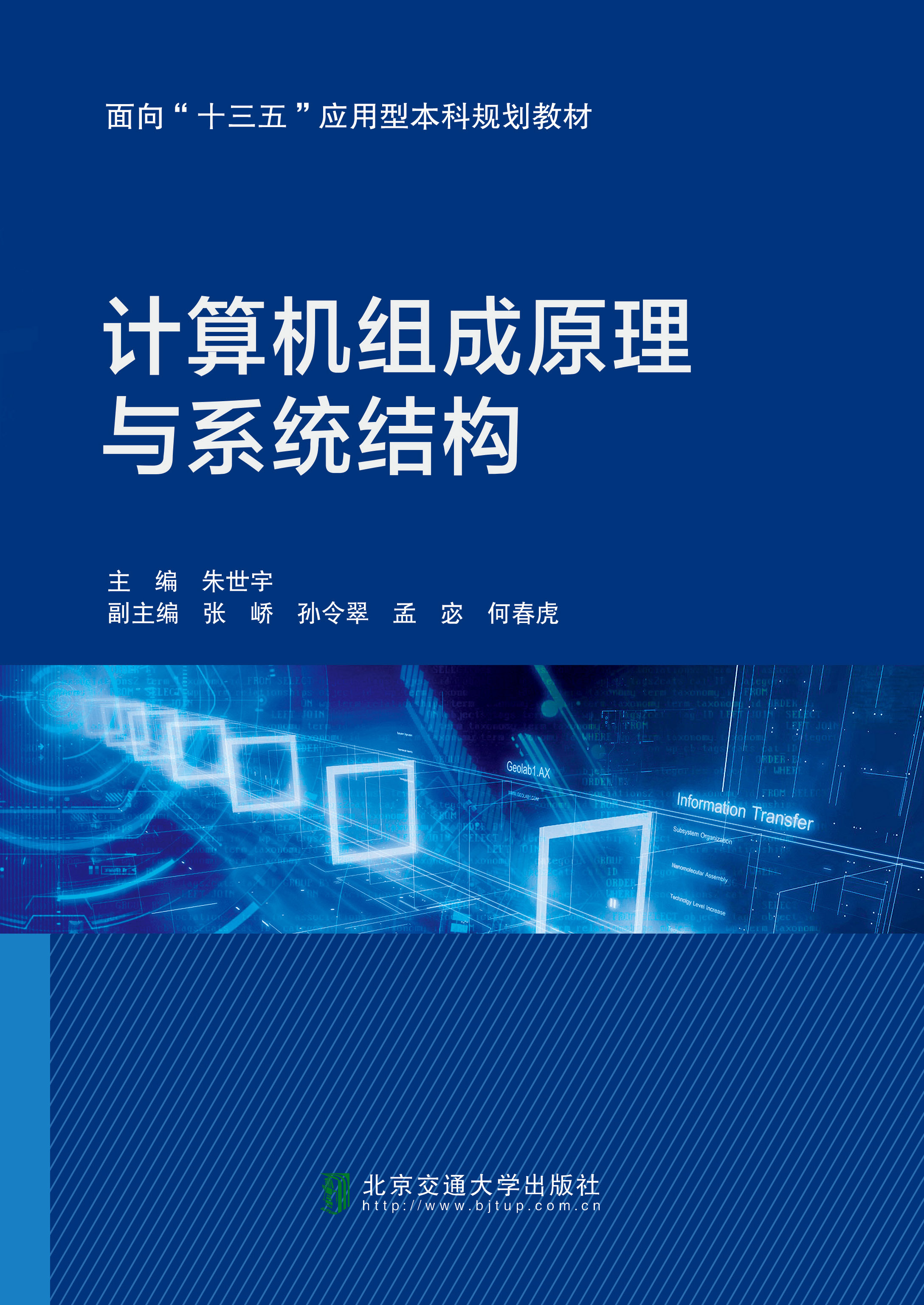 计算机组成原理与系统结构