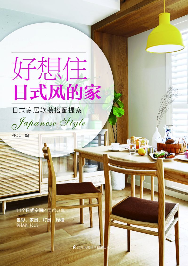 好想住日式风的家