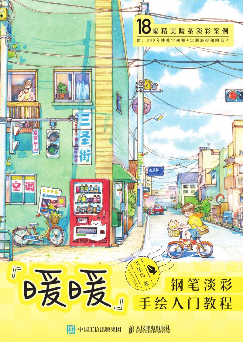 暖暖 钢笔淡彩手绘入门教程