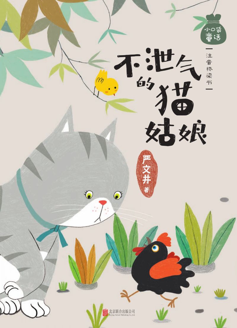 不泄气的猫姑娘