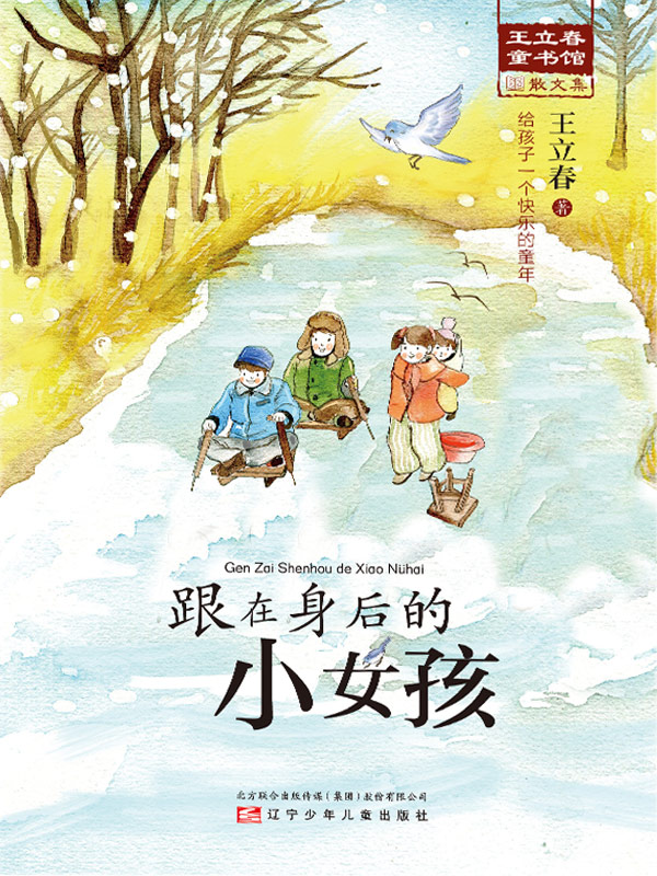 跟在身后的小女孩