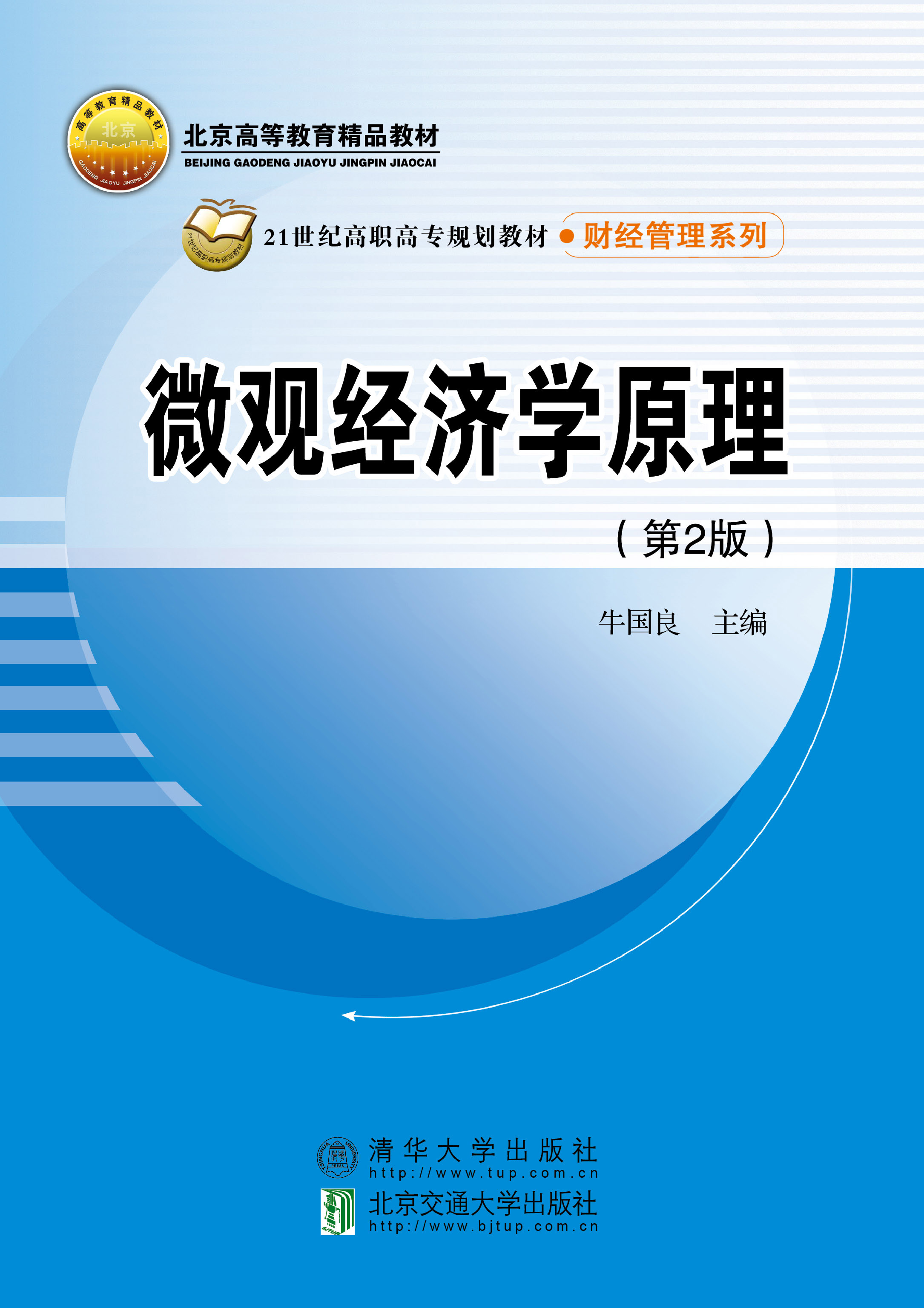 微观经济学原理