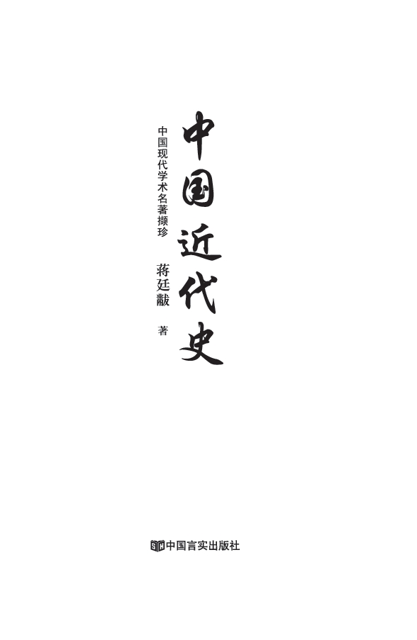 中国近代史