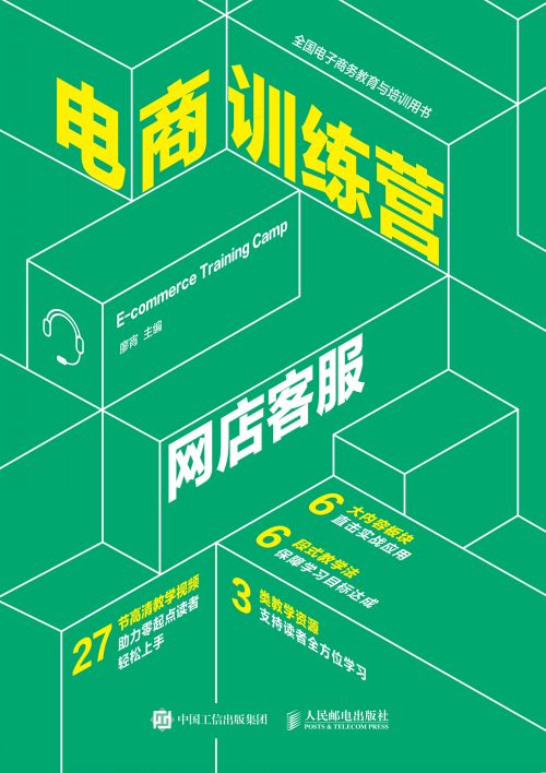 电商训练营 网店客服