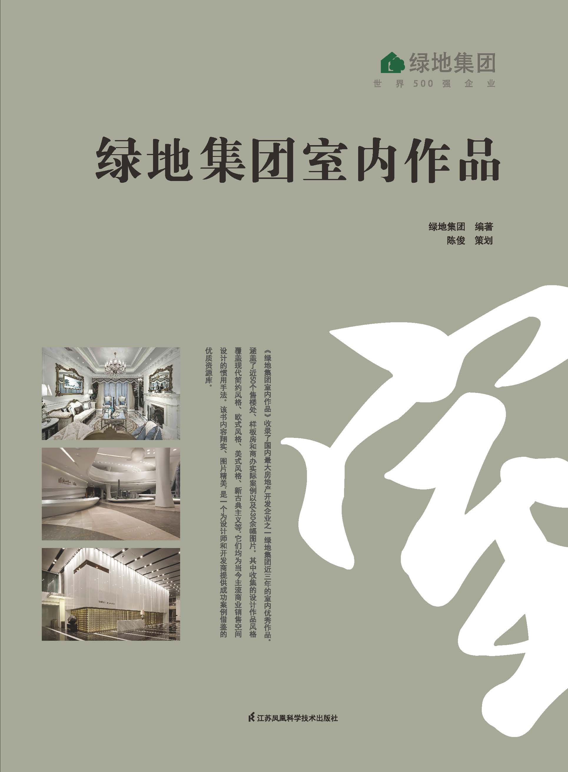 绿地集团室内作品