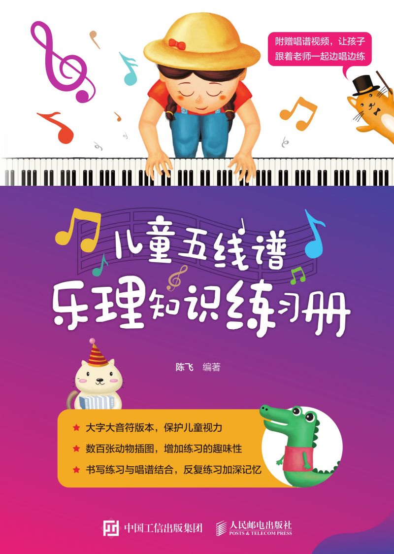 儿童五线谱乐理知识练习册