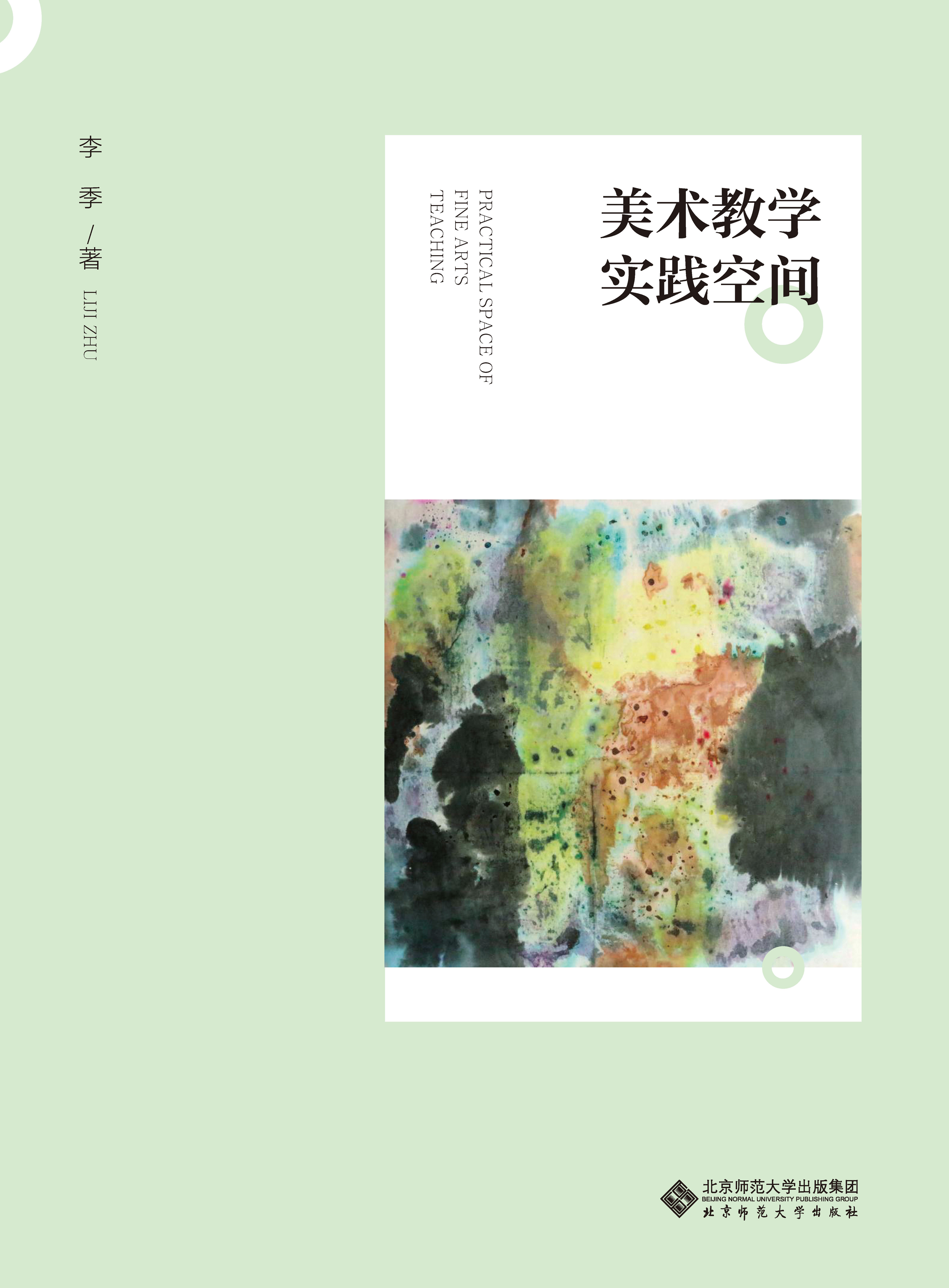 美术教学实践空间