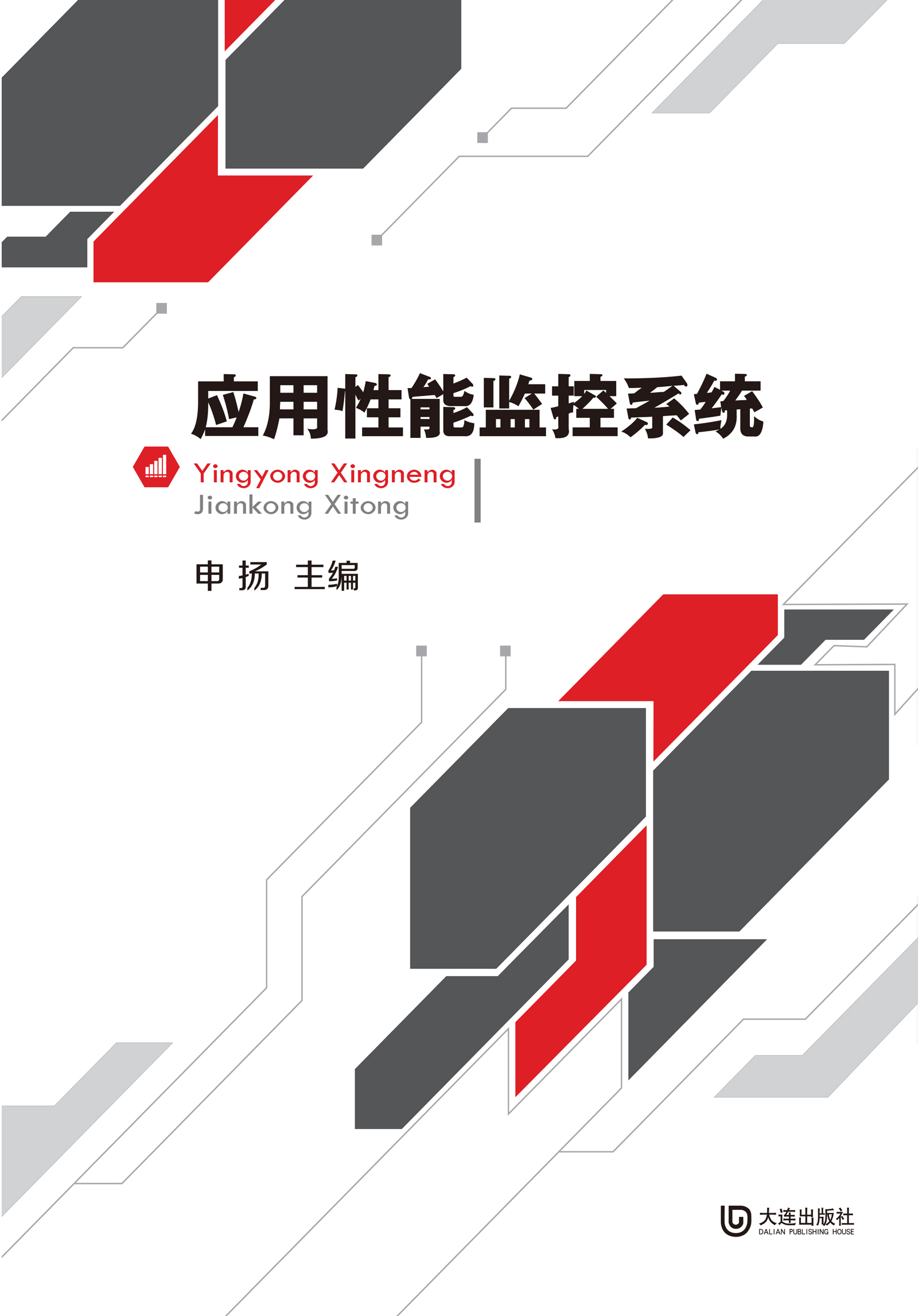 应用性能监控系统